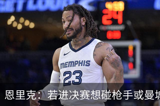 恩里克：若进决赛想碰枪手或曼城 盼塔帅拿英超