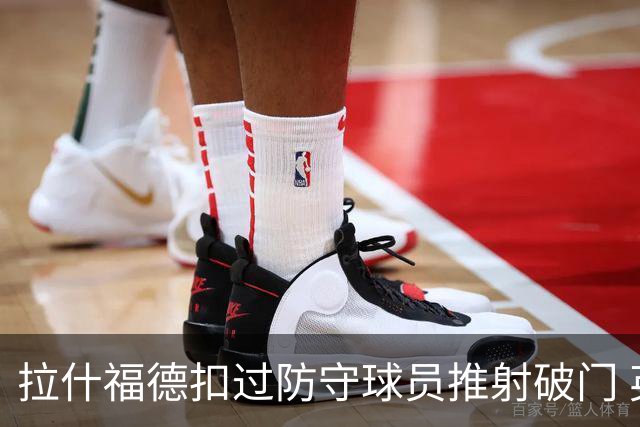拉什福德扣过防守球员推射破门 英格兰4-2领先克罗地亚