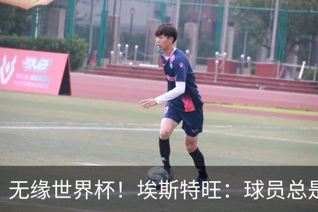 无缘世界杯！埃斯特旺：球员总是很容易受伤 未来梦想是赢世界杯